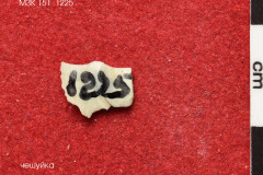 1225s
